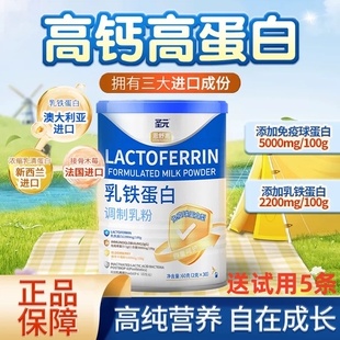 圣元恩舒高婴幼儿乳铁蛋白粉含免疫球蛋白儿童配方调制乳粉高活性