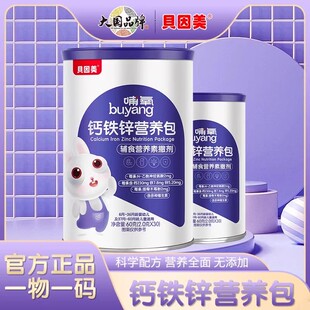 贝因美婴幼儿营养包宝宝儿童钙铁锌营养包多种维生素辅食包营养品