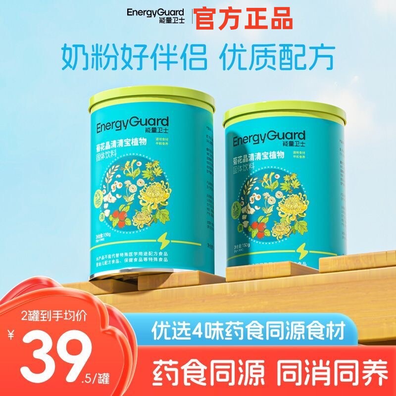 能量卫士婴幼儿菊花晶清清宝儿童青少年清火宝植物益生元好伴侣