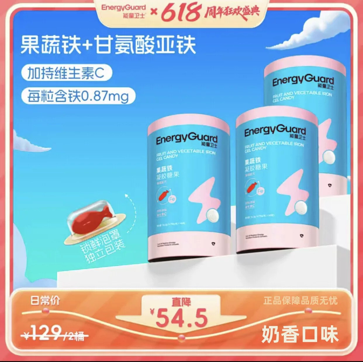 能量卫士婴幼儿果蔬强化铁凝胶糖果宝宝儿童青少年液体铁可食用