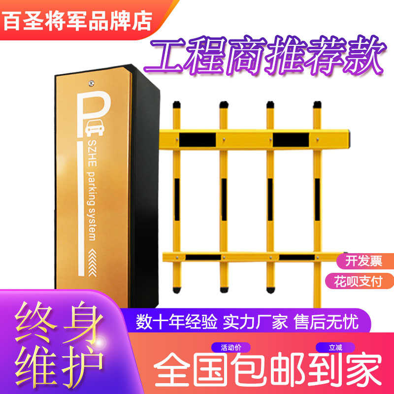 智能管理栅栏道闸小区停车场