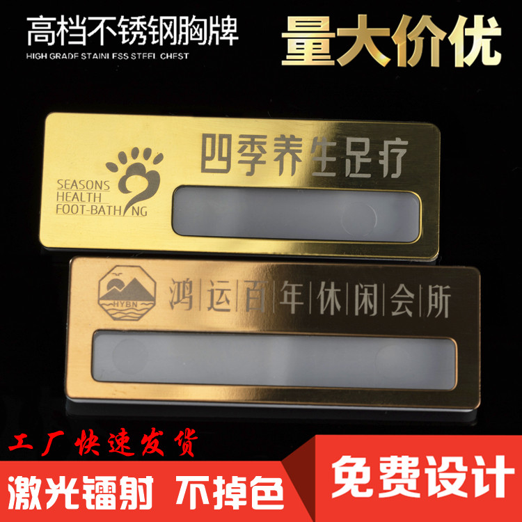 足浴休闲会所胸牌定做技师员工牌制作高档姓名工号牌订做不锈钢