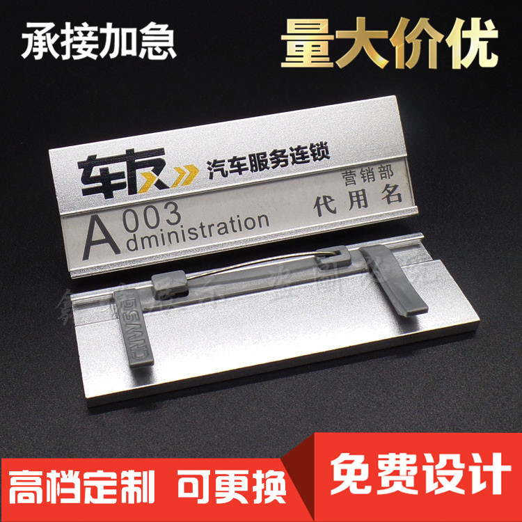 汽车服务连锁胸牌定做汽修汽贸4S维修店工牌定制二手车员工工作牌