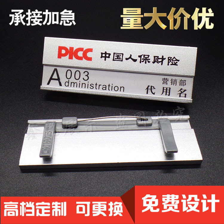 金属铝合金胸牌定制太平人寿太平洋PICC中国人保财险公司工号牌