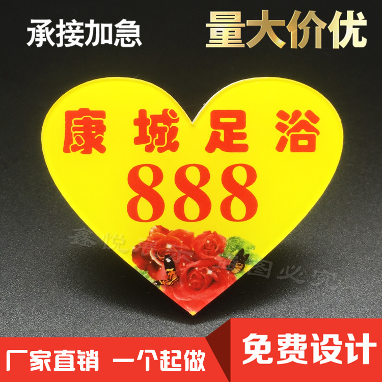 足浴技师工号牌定制爱心形号码牌定做沐足足疗休闲会所胸牌工作牌
