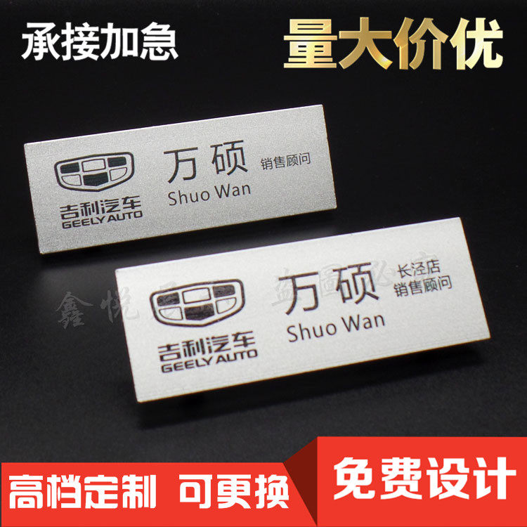 新款吉利汽车金属胸牌定做吉利员工工号4S店姓名牌工作牌吸磁包邮
