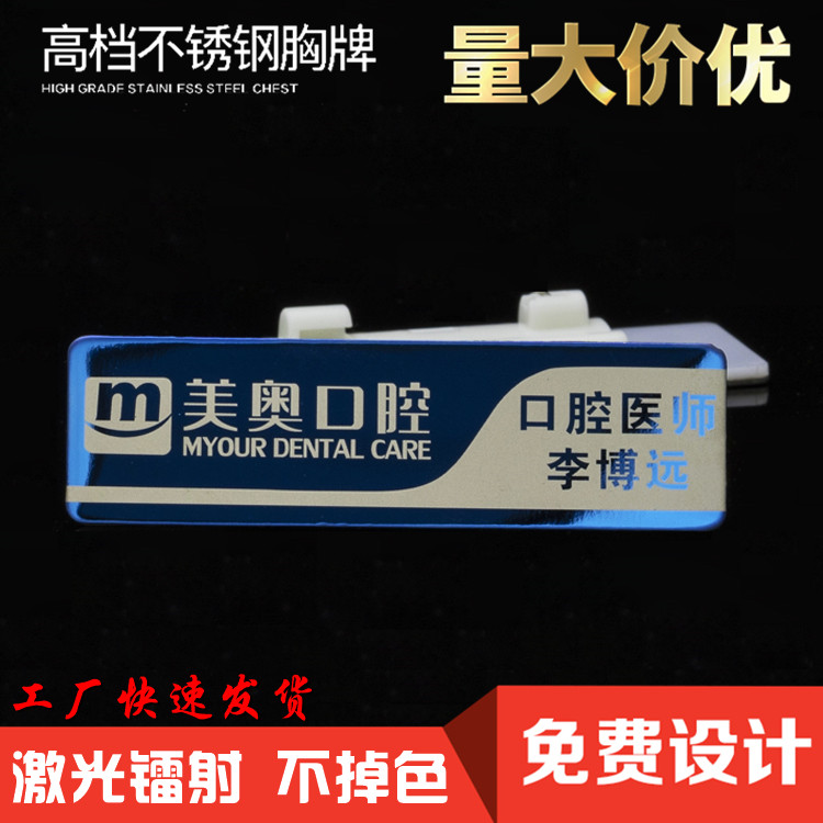 口腔医院胸牌定制医生牙科工号牌