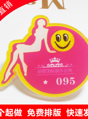 定做 酒店夜场模特胸牌 小姐号码牌 公主腰牌 双层亚克力佳丽工牌