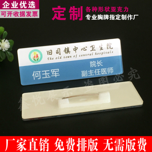 医院胸牌定做 卫生院工牌制作 诊所工号牌医生护士姓名牌胸卡定制