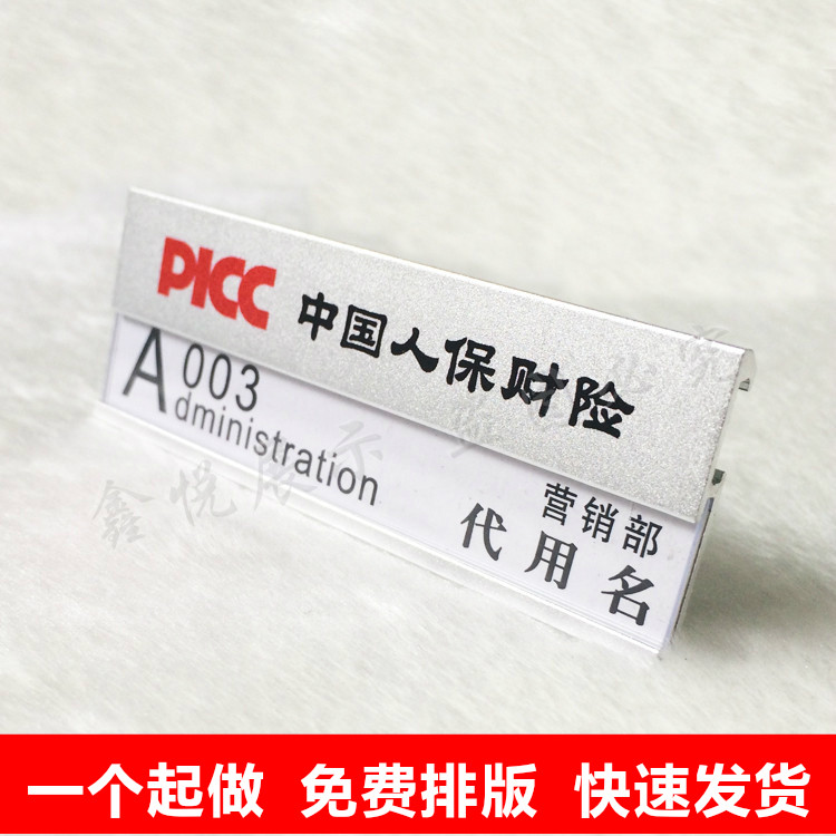 高档铝合金 中国人保财险胸牌定胸牌定做