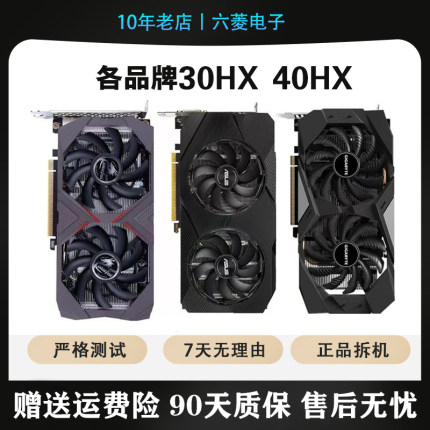 华硕七彩虹技嘉 30HX 6G 40HX 8G保X16比肩1660S魔改游戏吃鸡显卡