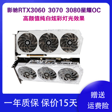 影驰RTX3070 8G星耀OC白色三角洲吃鸡游戏显卡3080 10G 3060 12G