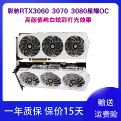 影驰RTX3070 8G星耀OC白色三角洲吃鸡游戏显卡3080 10G 3060 12G