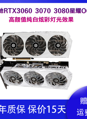 影驰RTX3070 8G星耀OC白色三角洲吃鸡游戏显卡3080 10G 3060 12G