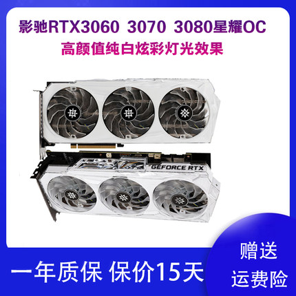影驰RTX3070 8G星耀OC白色三角洲吃鸡游戏显卡3080 10G 3060 12G