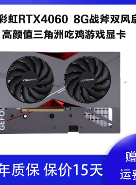 七彩虹RTX4060 8G战斧台式机网吧拆机游戏独立显卡有4070S 12G