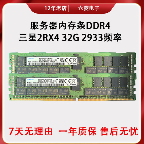 服务器内存条三星32G2RX42933