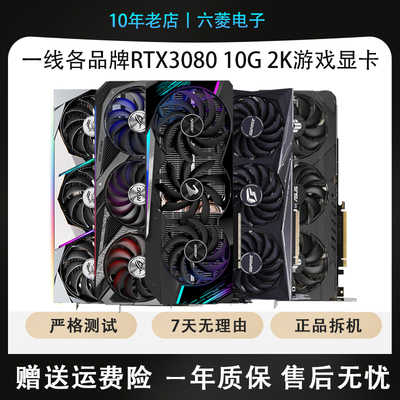 影驰微星技嘉308010G3070TI8G