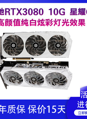 影驰RTX308010G星耀OC游戏显卡