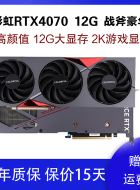 七彩虹RTX4070 12G战斧豪华版 台式机拆机2K吃鸡三角洲显卡4070S
