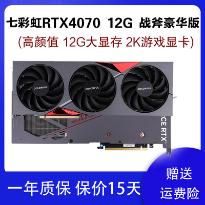 七彩虹RTX407012G2K三角洲吃鸡