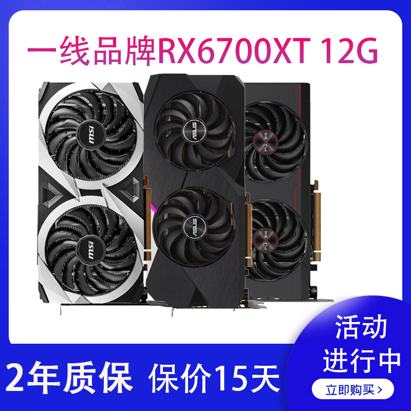 微星RX6700XT 12G 6600 8G2k游戏拆机独立显卡5700XT 3070 6800XT