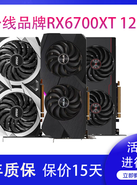 RX6700XT 12G 6600 8G2k游戏拆机独立显卡5700XT 3070 6800XT