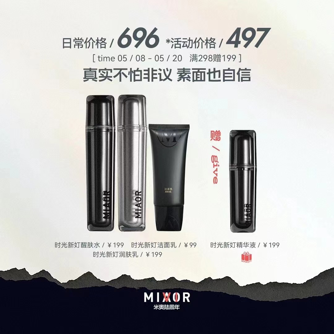 miaor时光新奵系列洗面乳水乳精华眼霜官方正品