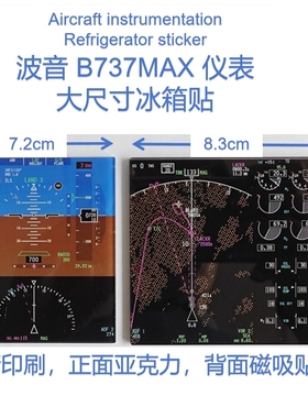 波音飞机BOING737MAX 飞机模型仪表磁吸贴航空礼品飞行纪念品