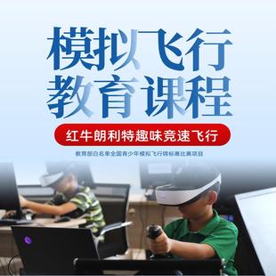 模拟飞行锦标赛教学课程红牛朗利特竞速赛视频教程燕老师课程