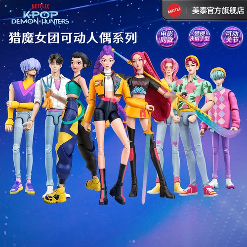 KPOP猎魔女团可动人偶系列玩偶