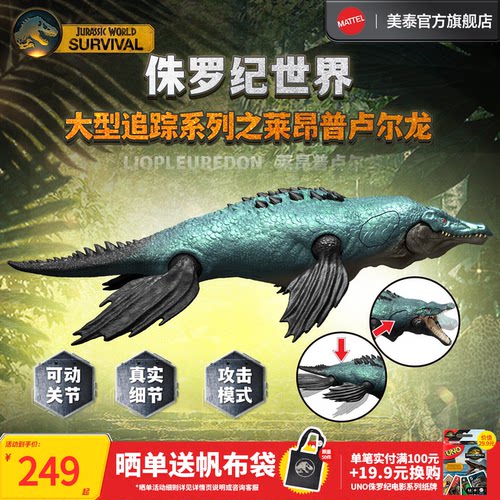 美泰侏罗纪世界莱昂普卢尔龙玩具