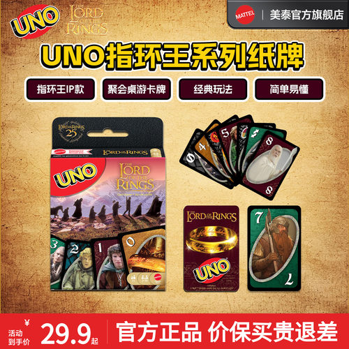 UNO指环王系列纸牌桌卡牌