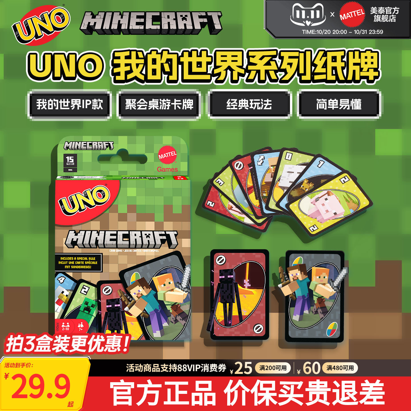 美泰UNO我的世界欢乐纸牌正版卡牌桌游休闲聚会游戏优诺扑克牌