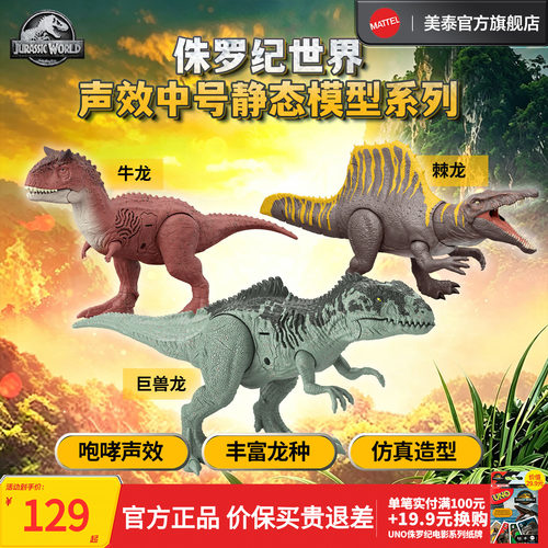 美泰侏罗纪世界声效中号静态手办