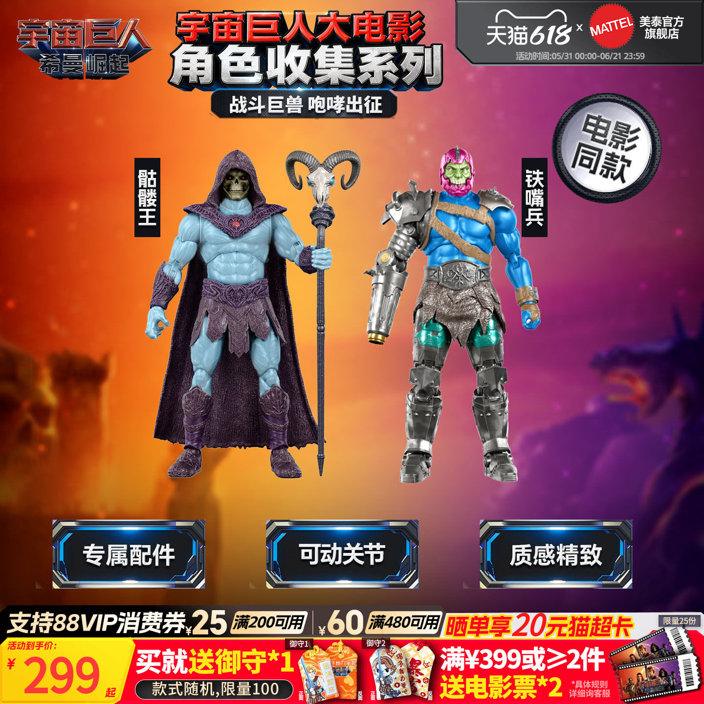【新品】美泰宇宙巨人希曼崛起电影同款角色收集系列手办模型玩具