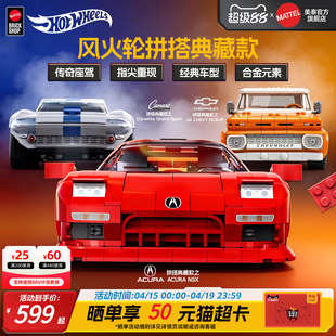 MATTEL BRICK SHOP风火轮风火轮拼搭典藏款讴歌雪佛兰积木玩具