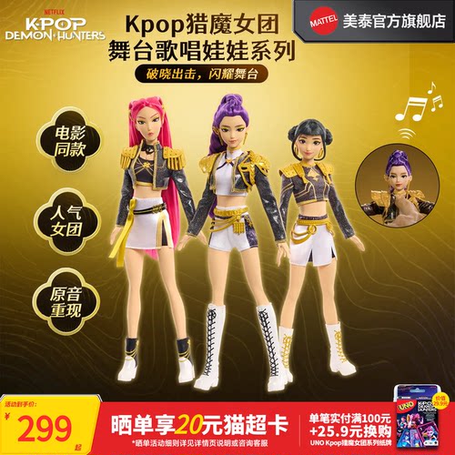 Kpop猎魔女团舞台歌唱娃娃玩偶