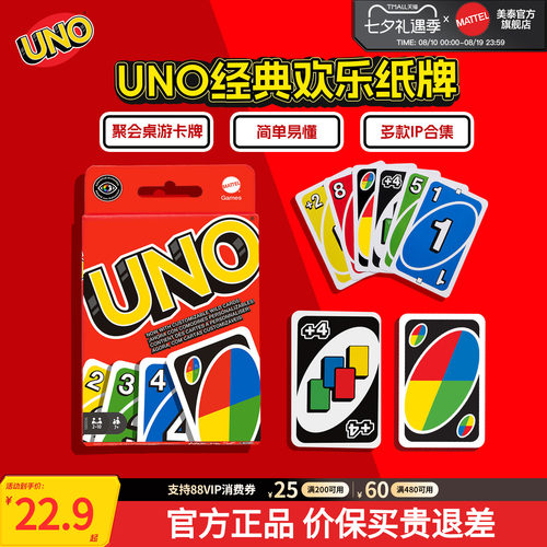美泰正版UNO纸牌桌游卡牌游戏