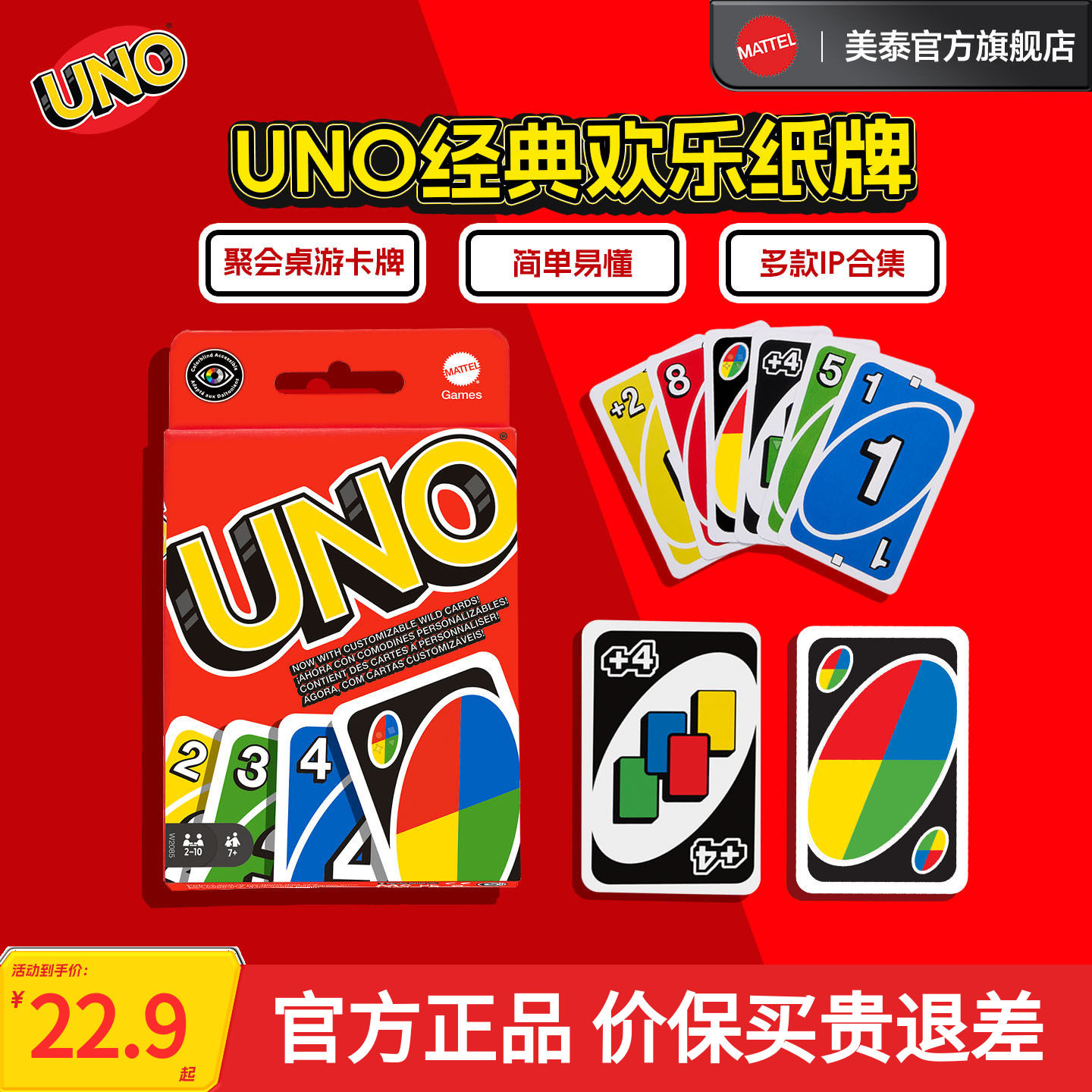美泰正版UNO纸牌桌游卡牌游戏图片