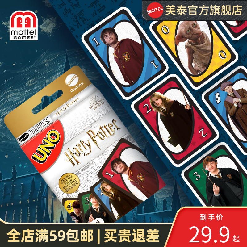 UNO哈利波特欢乐纸牌正版卡牌