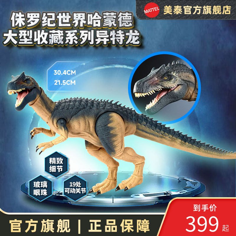 美泰侏罗纪哈蒙德系列恐龙电影款棘龙剑龙镰刀龙仿真恐龙模型玩具