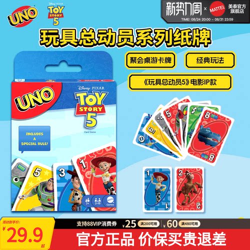 美泰正版UNO玩具总动员系列纸牌
