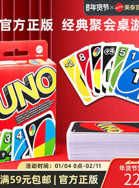 美泰正版UNO纸牌扑克牌欢乐休闲聚会优诺互动游戏桌游卡牌扑克牌