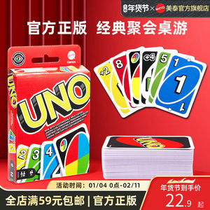 美泰正版UNO纸牌扑克牌欢乐休闲聚会优诺互动游戏桌游卡牌扑克牌