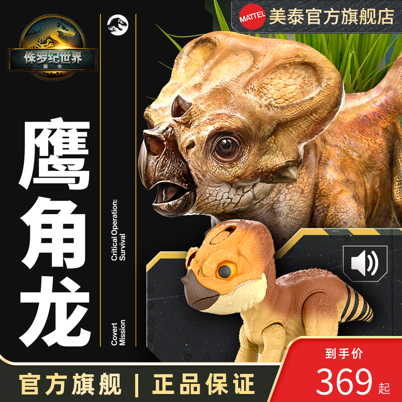 美泰侏罗纪世界萌宠怒吼恐龙系列