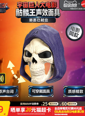 【新品】美泰宇宙巨人希曼崛起电影同款骷髅王声效面具手办玩具男