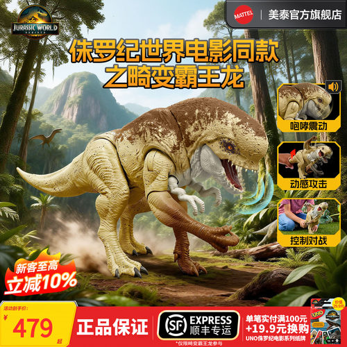 美泰侏罗纪世界畸变霸王龙模型