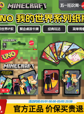 美泰UNO我的世界欢乐纸牌正版卡牌桌游休闲聚会游戏优诺扑克牌