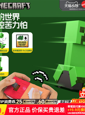 美泰我的世界苦力怕遥控款遥控爆炸积木模型玩具手办儿童生日礼物